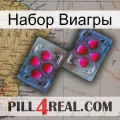 Набор Виагры 15